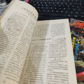 武门精粹：青年武术特辑（一、二）创刊号、总第二辑