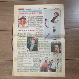 1992年3月28日解放日报周末版（8版全）