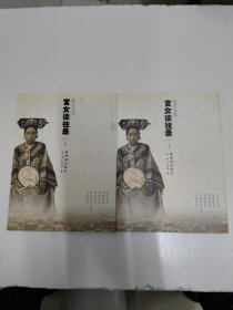 宫女谈往录(上下册)