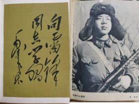 日记本/笔记本014：65年32开精装雷锋日记本（有毛主席、周总理向雷锋同志学习题词，有约20张雷锋精美插图）