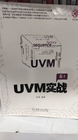 UVM实战（卷1）