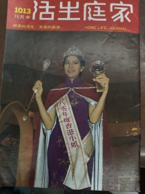 家庭生活1013期戴月娥