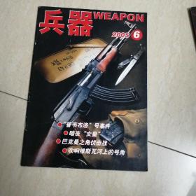 兵器2005年6