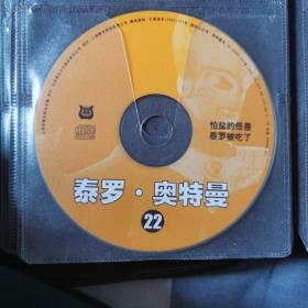 泰罗奥特曼VCD，22