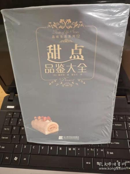 甜点品鉴大全