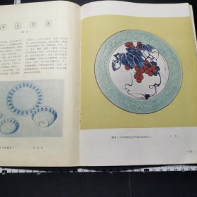 陶瓷美术，1965年，第5期，插图多，第32页有涂抹，详见图