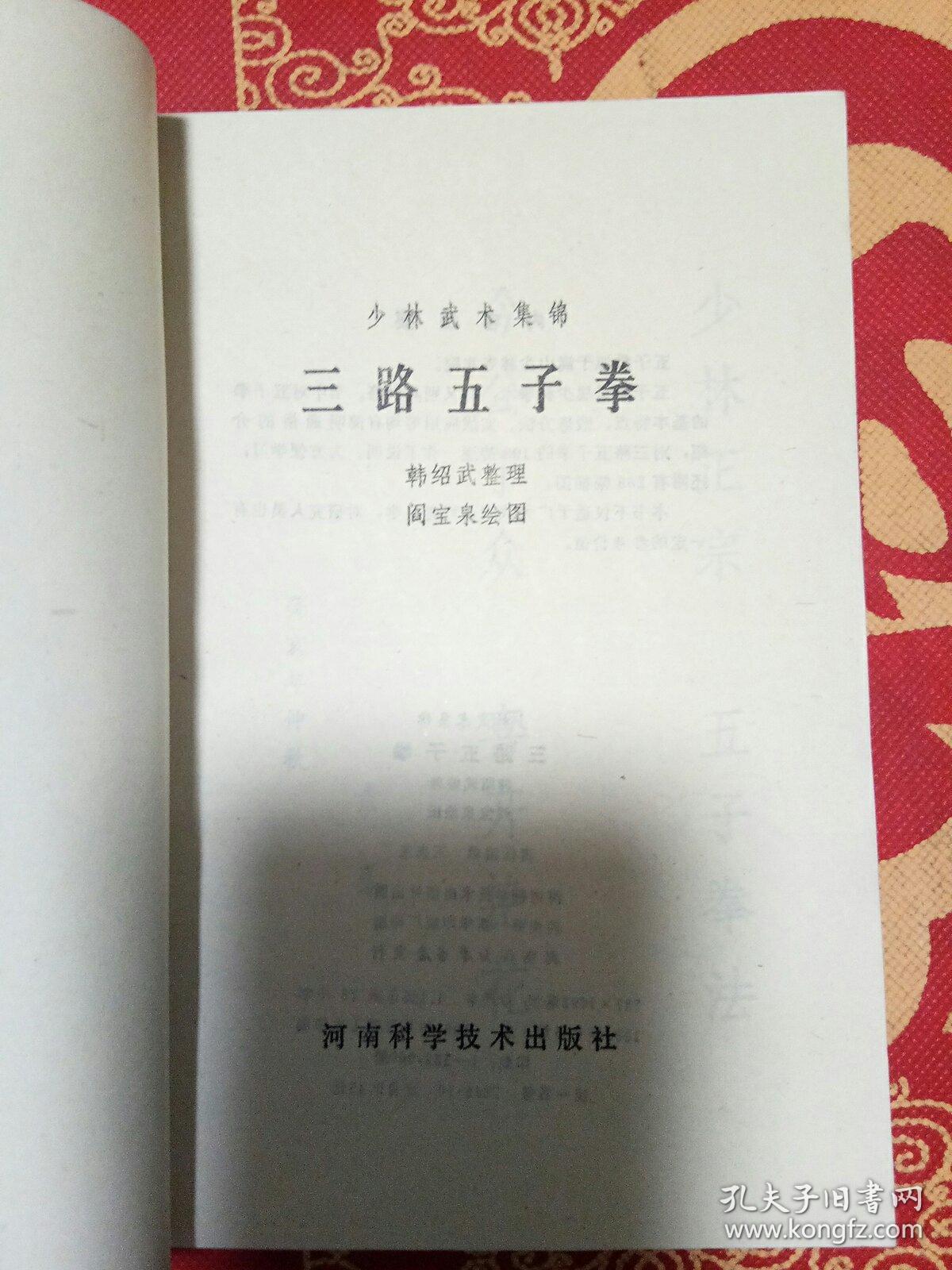 三路五子拳