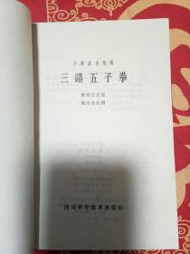 三路五子拳