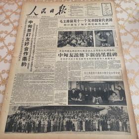 生日报 人民日报 1959年5月7日 （4开八版）中匈签订友好合作条约。解放军体育运动大会开幕。上钢六场铁耗月月下降。照规程操作，按制度办事。充分发挥每一滴汽油的作用。节约为了增产，增产必须节约。黄岩平阳在竞赛中一同跃进。四川农民利用空地增种粮食。西藏主权自古属于中国。深入讨论商品生产和价值规律问题。