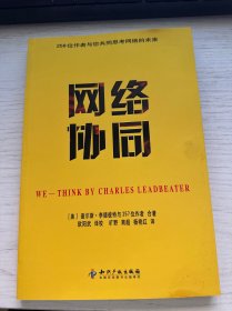 網(wǎng)絡(luò)協(xié)同