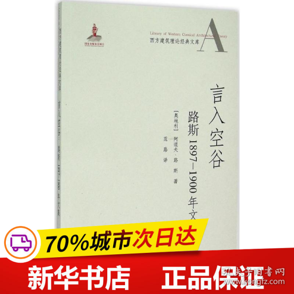 言入空谷：路斯1897-1900年文集