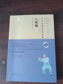 中华传统经典养生术：八段锦 带光盘