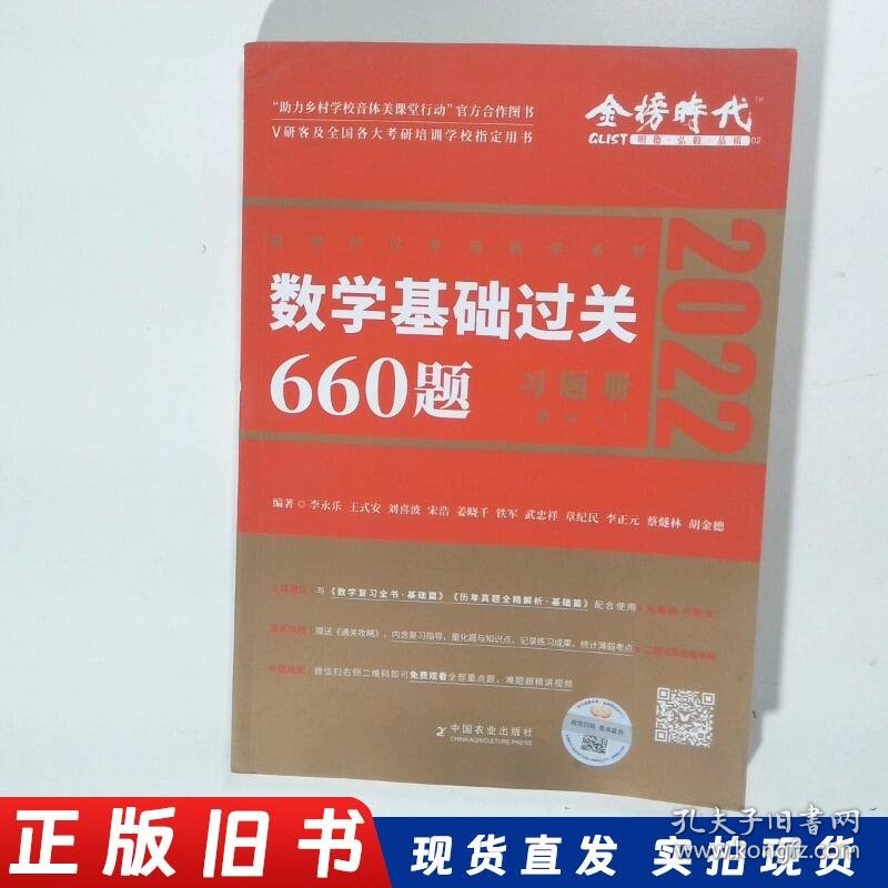 数学基础过关660题·数学一