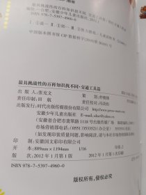 最具挑战性的百科知识找不同（第二辑）.交通工具篇、兵器大观篇、海洋世界篇、世界之最篇、昆虫乐园篇、宇宙星球篇、奇妙动物篇、恐龙帝国篇（全八册）