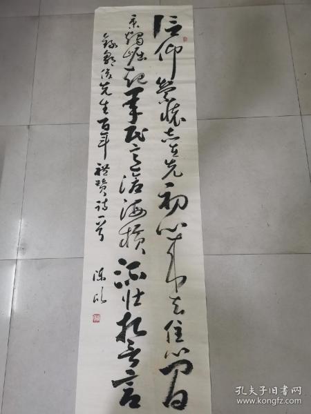 2021年度中国行草书法大展，书协会员，河北著名书法家，陈欣书法参赛精品t