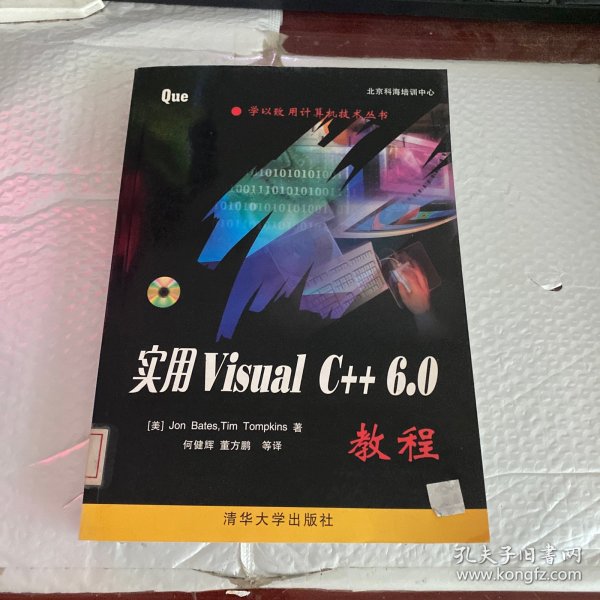 实用Visual C++ 6.0教程