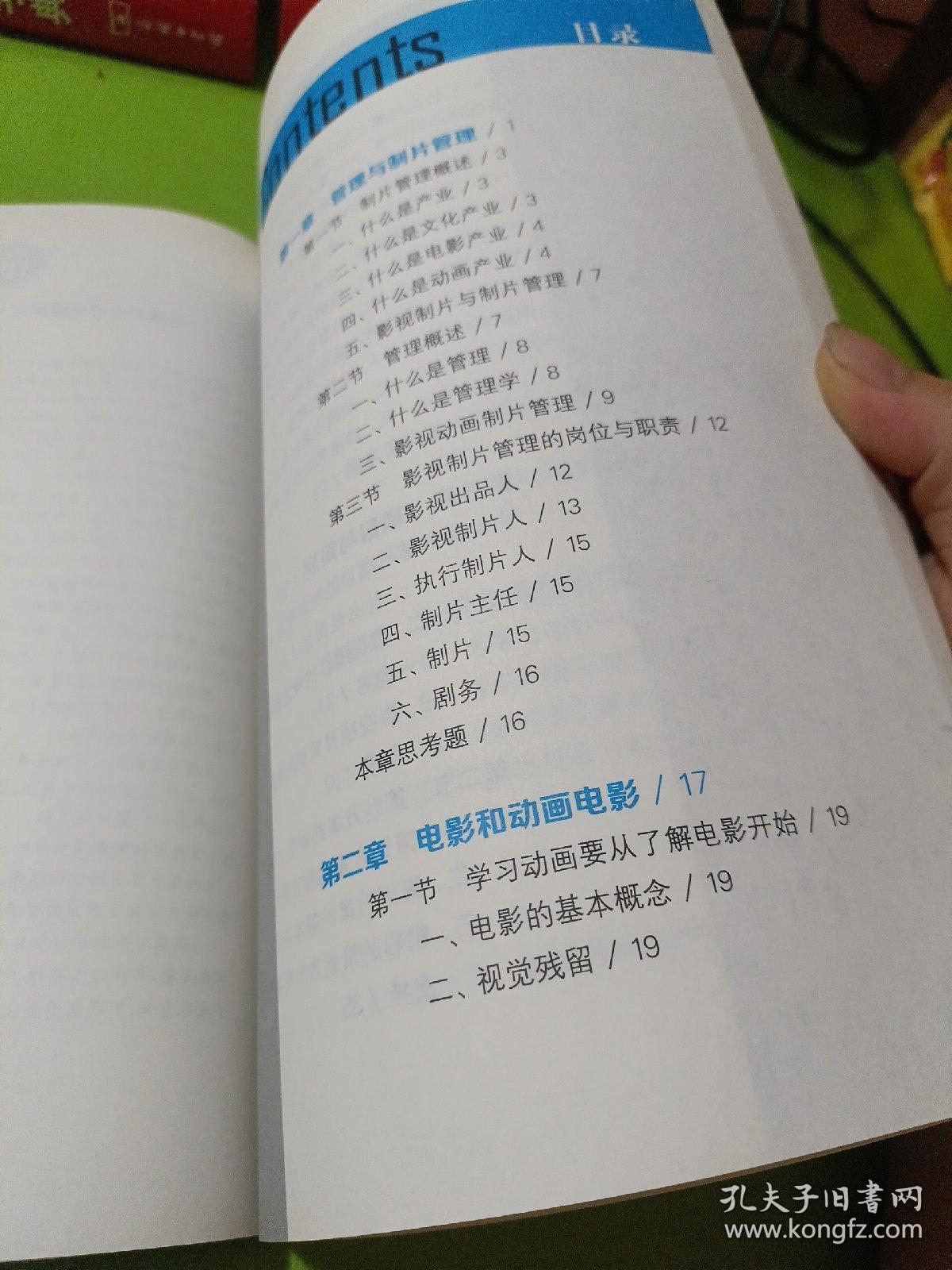 影视动画制片与项目管理/高等院校动画专业系列教材  如图现货速发
