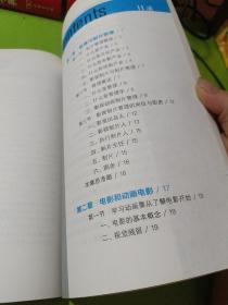 影视动画制片与项目管理/高等院校动画专业系列教材  如图现货速发