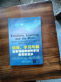 情绪、学习与脑：探索情绪神经科学对教育的启示   【划线三行】