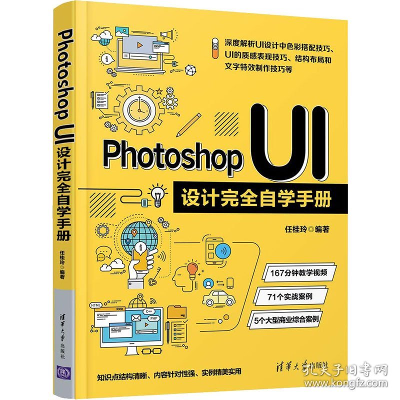 【正版书籍】PhotoshopUI设计完全自动学手册