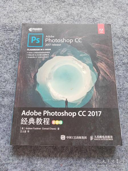 Adobe Photoshop CC 2017经典教程 彩色版