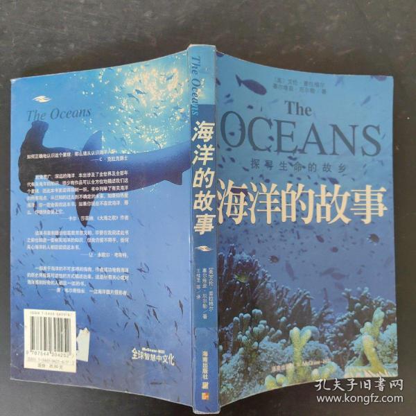 海洋的故事-探寻生命的故乡