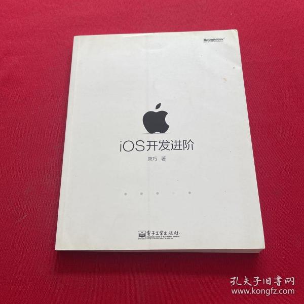 iOS开发进阶