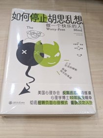 如何停止胡思乱想 封皮完好
