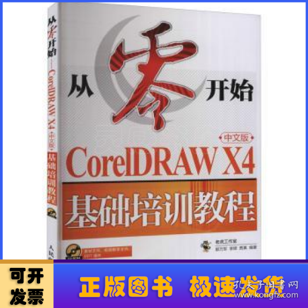 CorelDRAW X4基础培训教程（中文版）