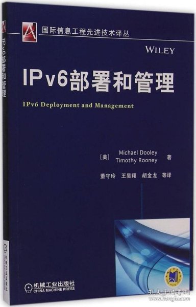 IPv6部署和管理 (美) Michael Dooley, Timothy Rooney著 9787111487258