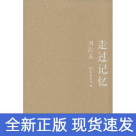 走過記憶