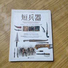 短兵器