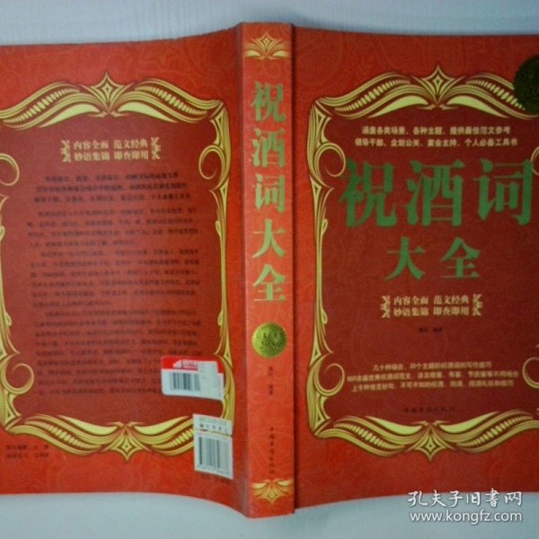 祝酒词大全超值白金版