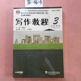 写作教程（3）学生用书