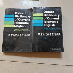 牛津当代英语成语词典 1.2卷合售