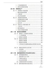 规模化猪场科学建设与生产管理（第2版）