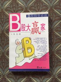 B股大赢家