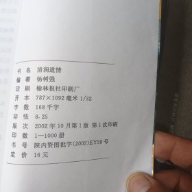 清涧道情