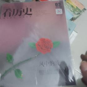 看历史2018年第三期。