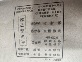 线装书3405 《 刘石庵行楷四种真迹 》