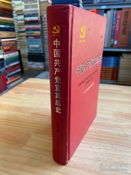 中国共产党宜宾历史. 第2卷, 1949～1978