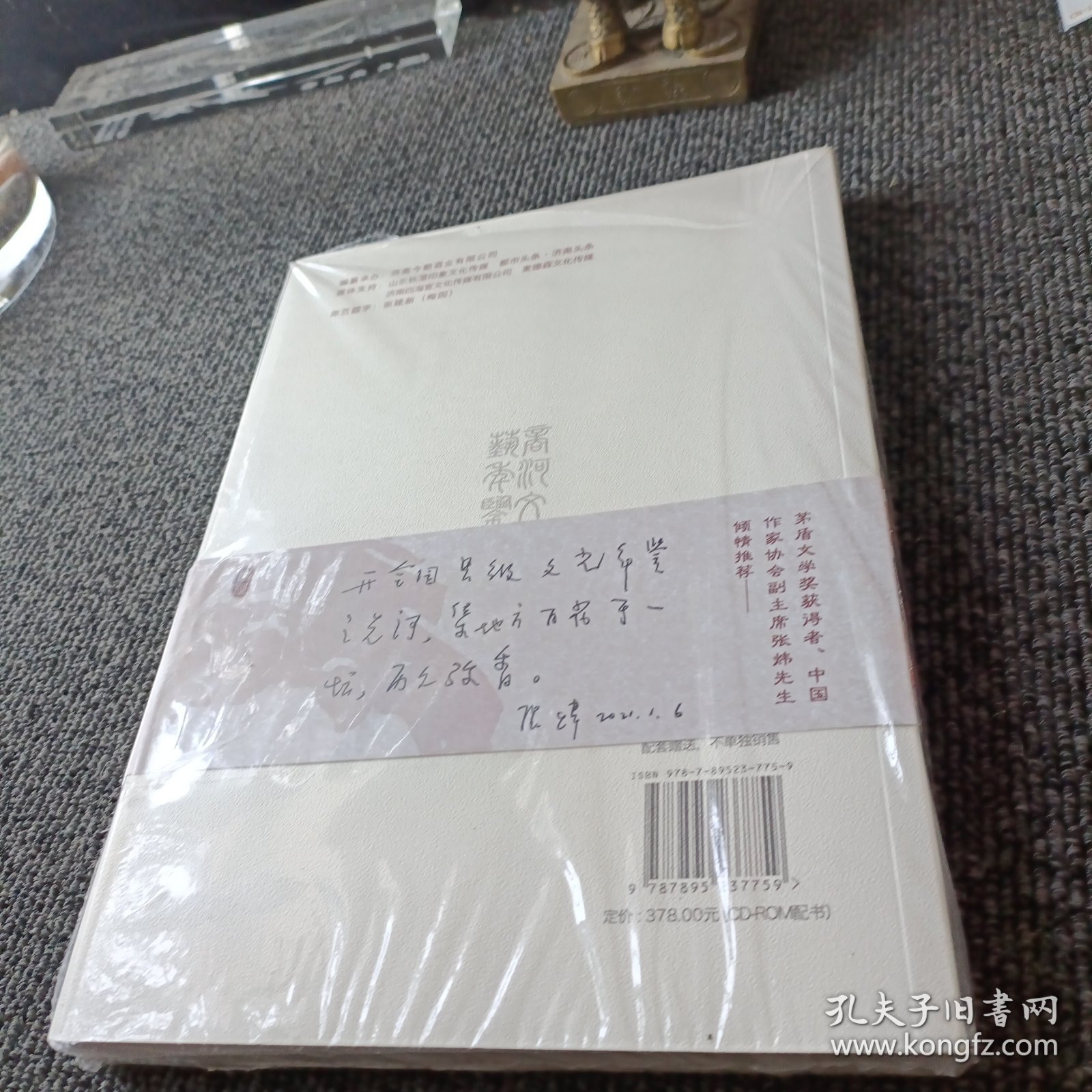 商河文艺年鉴2021