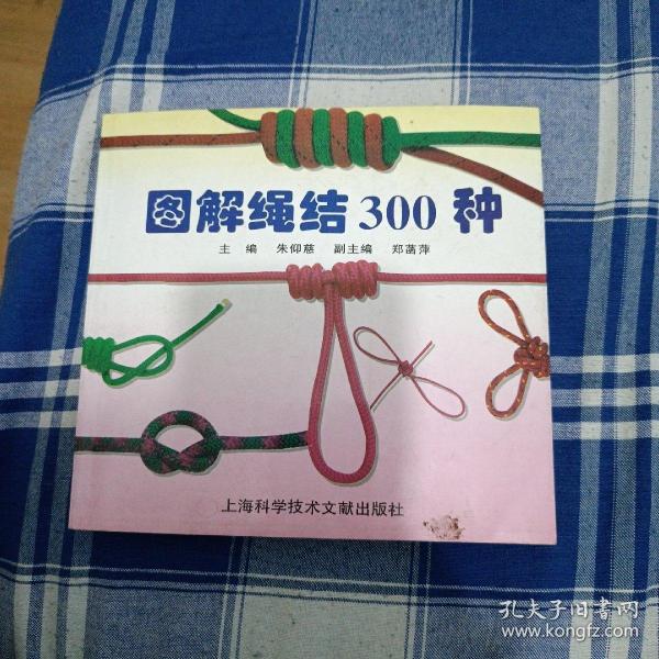 图解绳结300种