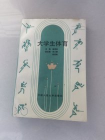 大学生体育