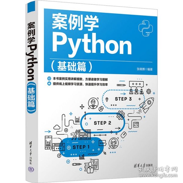 案例学Python（基础篇）