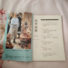 世界电影 2001年 第2期