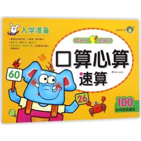 100以内的加减法/河马文化.口算心算速算