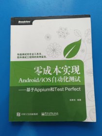 零成本实现Android/iOS自动化测试：基于Appium和Test Perfect