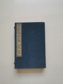 和刻本，芥子园画传第二集，尺寸19.5*12.5cm，品相如图，喜欢的联系