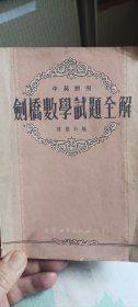 劍桥数學試题全解